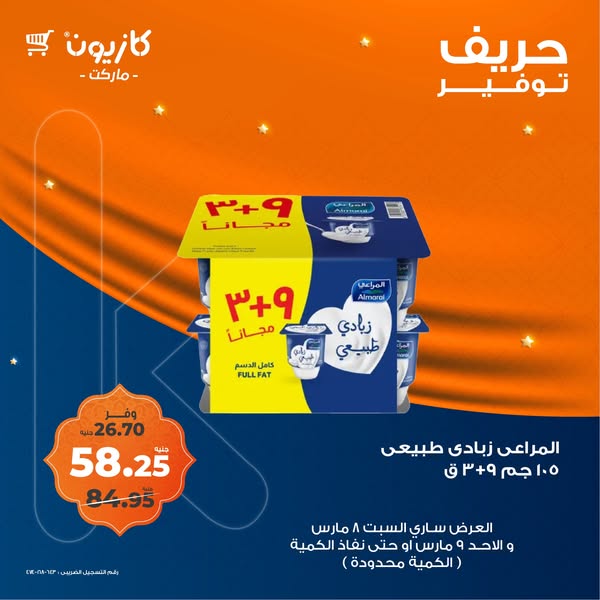 kazyon offers from 8mar to 9mar 2025 عروض كازيون من 8 مارس حتى 9 مارس 2025 صفحة رقم 5